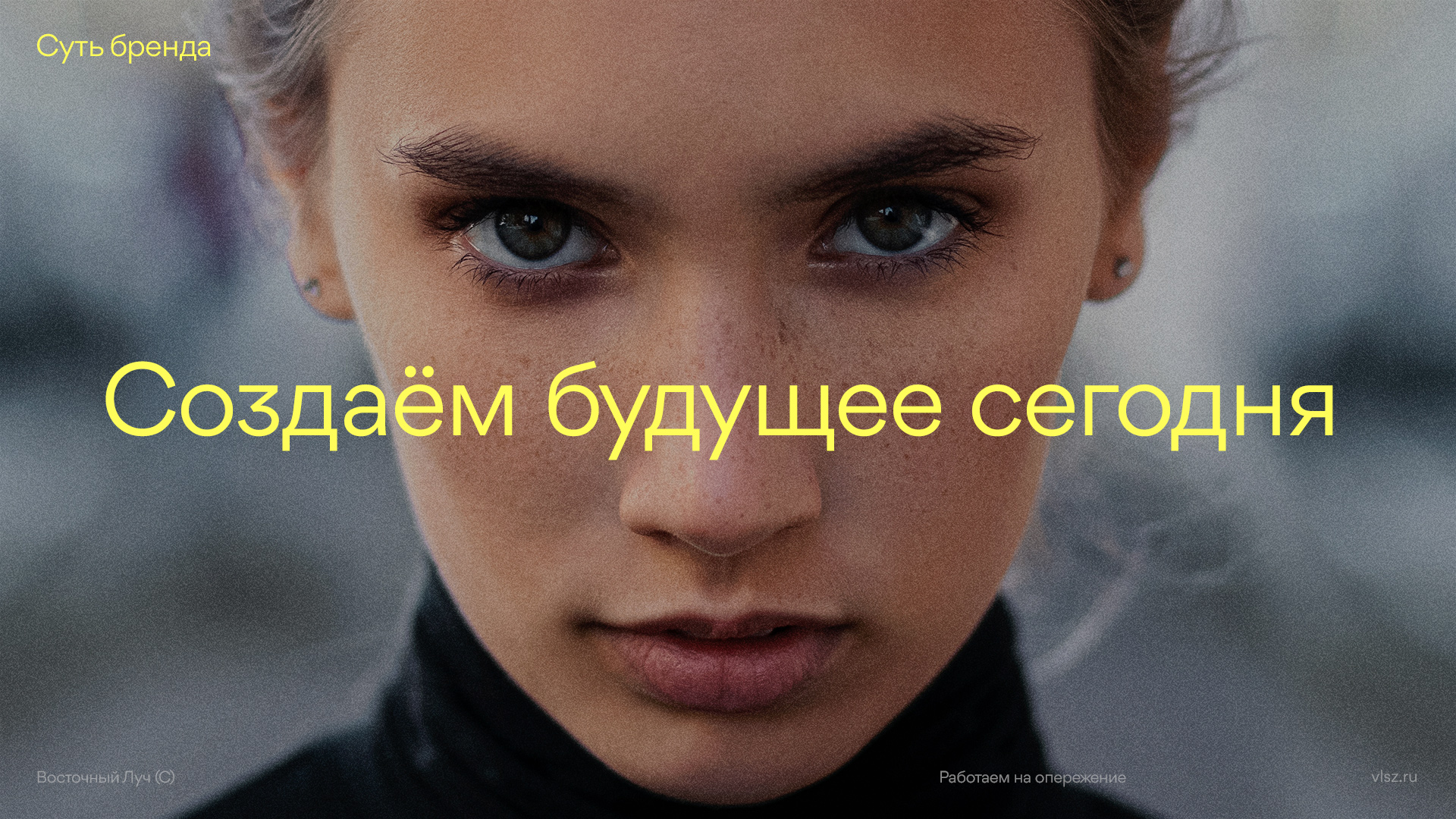 Ребрендинг застройщика Владивостока Восточный луч от Supermarket branding  agency