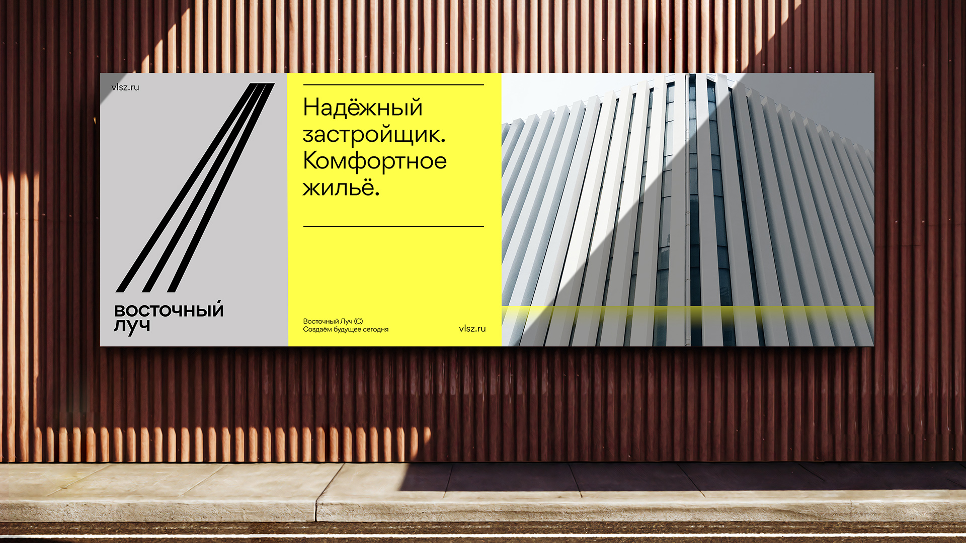 Ребрендинг застройщика Владивостока Восточный луч от Supermarket branding  agency